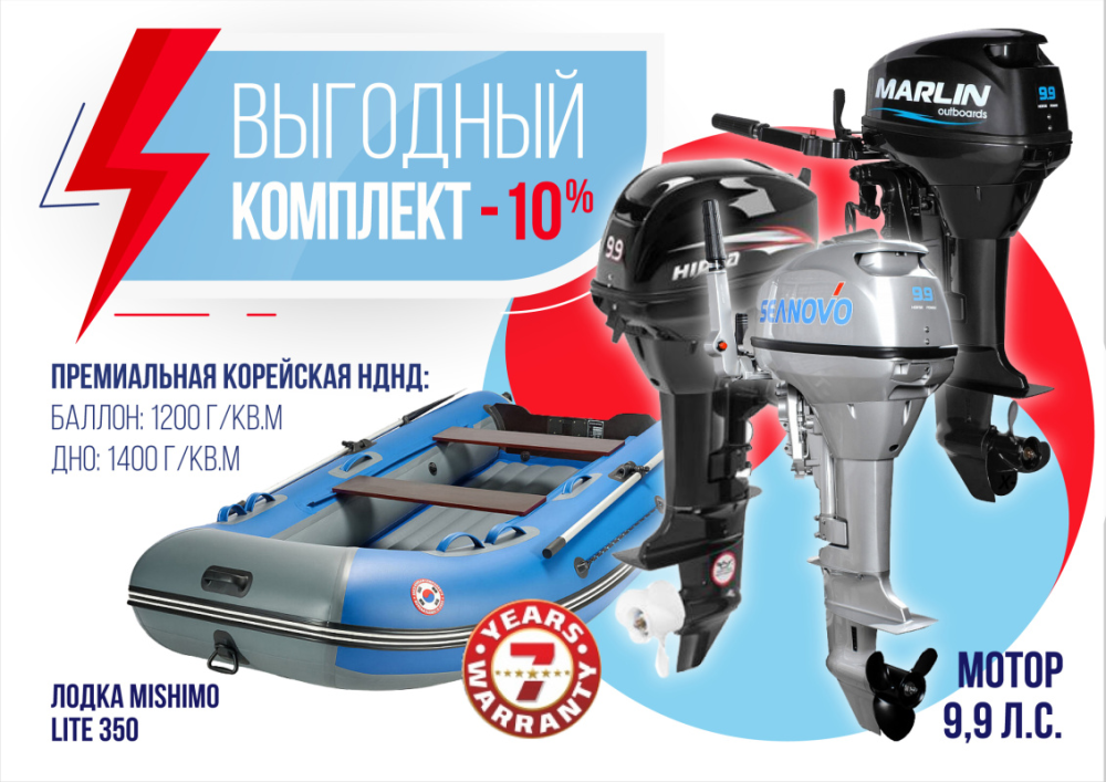 КОМПЛЕКТ ЛОДКА MISHIMO LITE 350 + МОТОР 9,9 (15) Л.С. в Кемерово