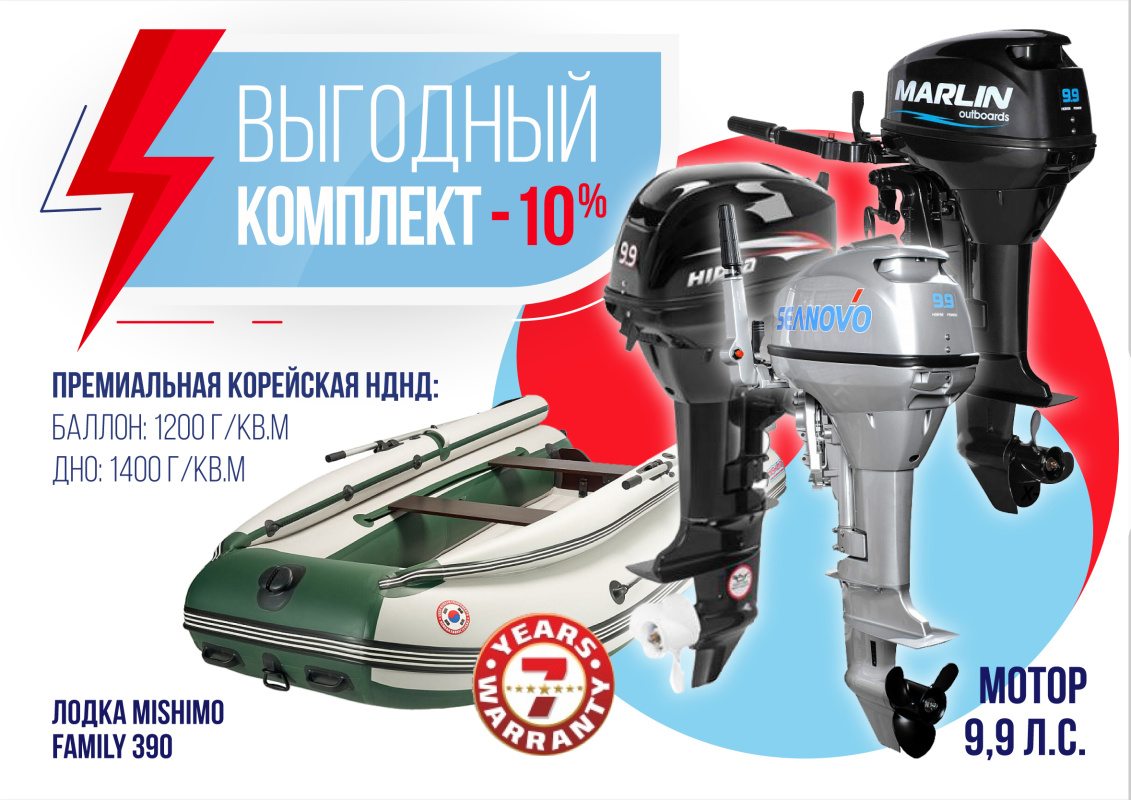 КОМПЛЕКТ ЛОДКА MISHIMO FAMILY LITE 390 + МОТОР 9,9 (15) Л.С. в Кемерово