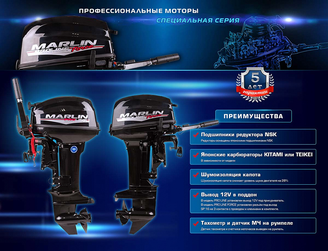Лодочный мотор MARLIN MP 30 AWRL PROLINE в Кемерово