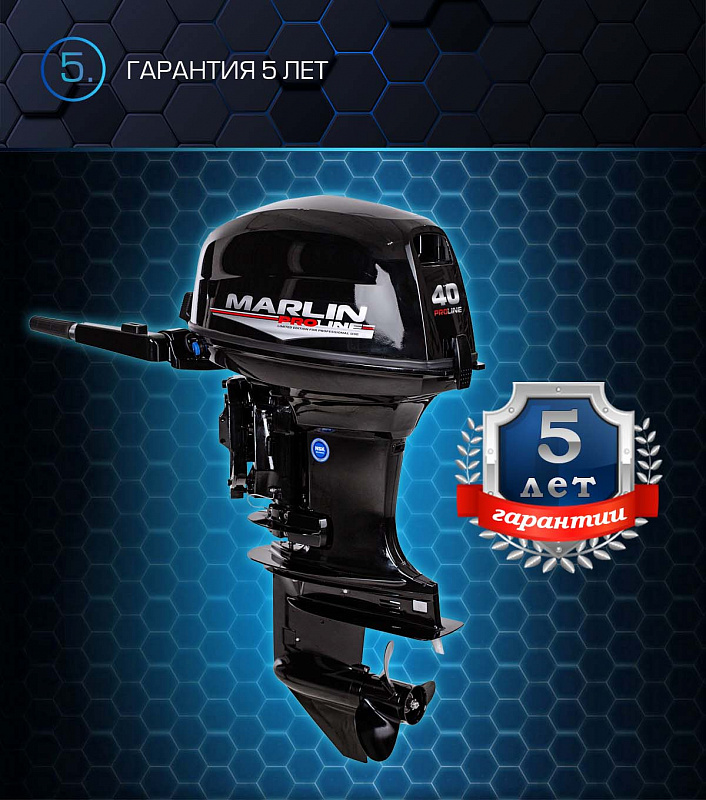 Лодочный мотор MARLIN PROLINE MP 40 AMHS в Кемерово