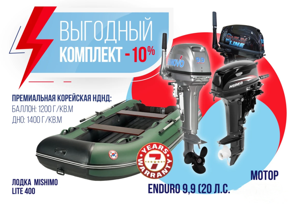 КОМПЛЕКТ ЛОДКА MISHIMO LITE 400 + МОТОР 9,9 (20) Л.С. в Кемерово