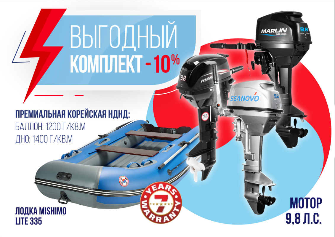 КОМПЛЕКТ ЛОДКА MISHIMO LITE 335 + МОТОР 9,8 Л.С. в Кемерово