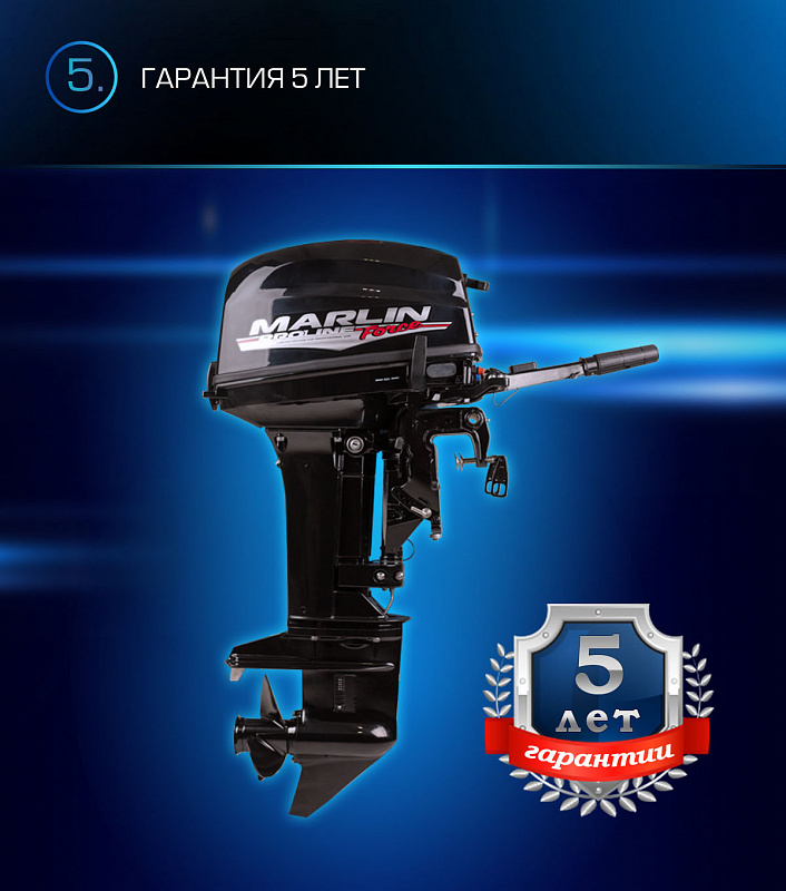 Лодочный мотор MARLIN PROLINE MP 9.9(20) AMHL FORCE в Кемерово