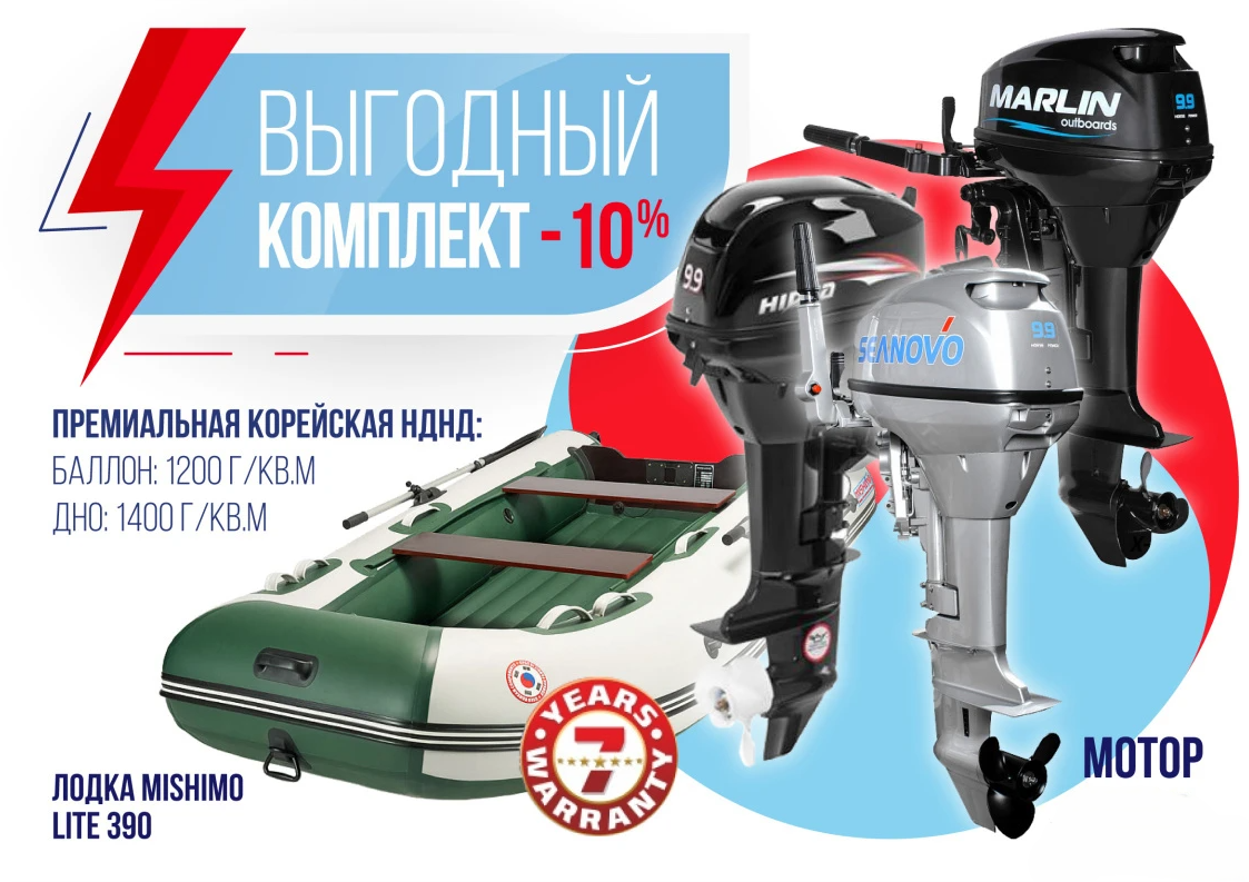 КОМПЛЕКТ ЛОДКА MISHIMO LITE 390 + МОТОР 9,9 (15) Л.С. в Кемерово