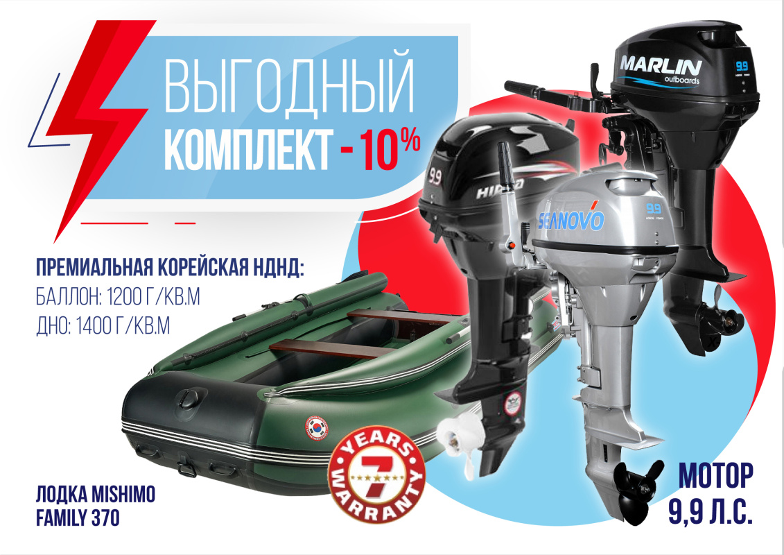 КОМПЛЕКТ ЛОДКА MISHIMO FAMILY LITE 370 + МОТОР 9,9 (15) Л.С. в Кемерово
