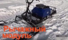 МОТОБУКСИРОВЩИК КОМПАКТНЫЙ ЛИДЕР-СИГМА-2, 8,0+ Л.С., С РЫЧАЖНЫМ ЛЫЖНЫМ МОДУЛЕМ, ВАРИАТОР TAV2-40 в Кемерово